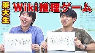 【都市伝説】Wikiは6クリックでどんなページにもいけるらしい。東大生が頭脳検証！