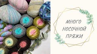 Покупка носочной пряжи /  Lana Grossa, Gruendl, LAMBY YARN