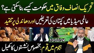 PTI ki Government | International Media Exposed Rigging in Elections 2024 | Imran Riaz Khan VLOG