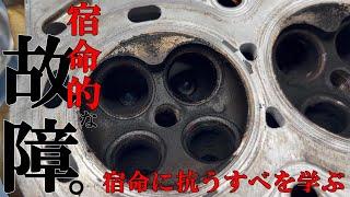 【拡散希望】特定の日産車(三菱車)に発生する宿命的な故障！？その宿命に抗う方法を考える。愛車の運命を左右する維持管理の仕方とは