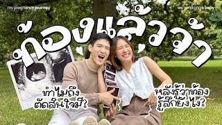 เรากำลังจะมีลูก  เบบี๋มาแล้วจ้า | MayyR