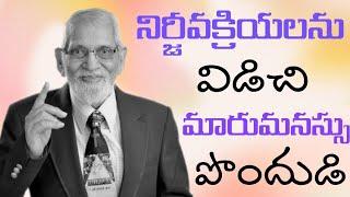 నిర్జీవక్రియలు - మారుమనస్సు ||RRK. Murthy messages || Telugu Christian Messages || @ProfRRKMurthy