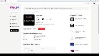 KAIF FM – слушать онлайн бесплатно