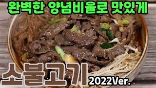 소불고기 맛있게 만드는법 양념비율부터 쉽게 알려드릴께요