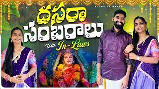 దసరా పండుగ ఫ్యామిలీ తో| Dussehra Special Vlog|Family Time | Pooja special |vlogsofnandu