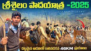 వెంకటాపురం to శ్రీశైలం పాదయాత, 46km దట్టమైన అడవిలో నడవాలి || 46km Srisailam Padayatra