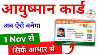 Ayushman card kaise banaye 2024 | Ayushman card apply online | ayushman card kaise banaye mobile se