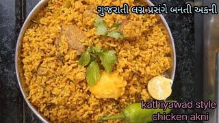 Gujarati style chicken Akni|kolam rice akni|chicken tahiri|દેગની અકની|yakni pulao