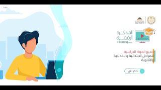 المكتبه الرقمية لوزارة التربيه والتعليم وطريقة استخدامها