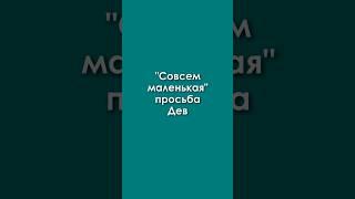 Типичные Девы#джйотиш #shorts #знакизодиака #девы #юмор