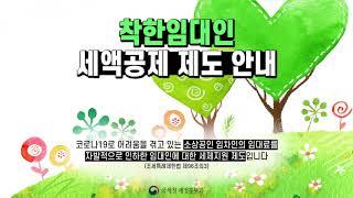 착한임대인 세액공제