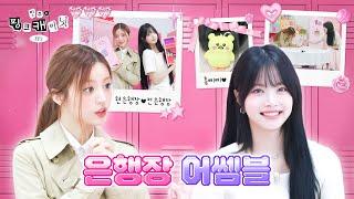 Let's take a look inside Eunchae's real bag | Minju's pink cabinet EP.1