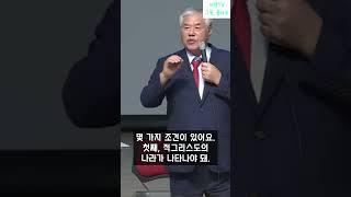 [다니엘서] 이방인들이 종말론을 접근해야 할 태도 - 전광훈 목사님 설교 중에서