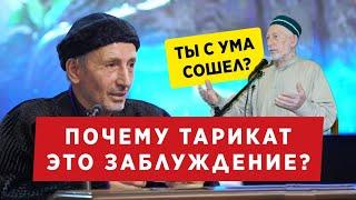 Муфтий потверждает что Тарикат это заблуждение