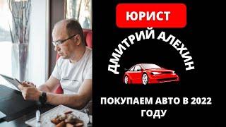 Покупаем автомобиль в 2022 году или схема обмана в автосалонах.