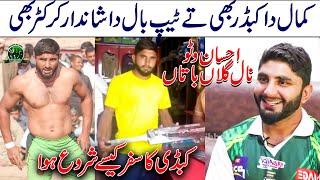 Everything With Talk With Ehsan Watto Kabaddi Palyer In Interview | Gup Shup With Ahsan Watto
