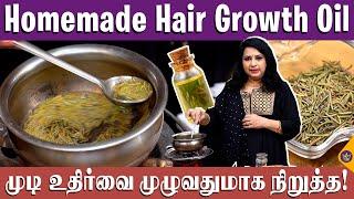 Rosemary Hair Oil வீட்டிலேயே காய்ச்சலாம்! - Beautician Vasundhara | Homemade Hair Oil Making