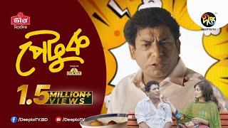 Comedy Natok: Petuk - পেটুক | Mosharraf Karim | Rehnuma Mostafa | Eid Natok 2022