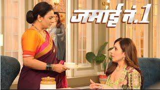 Jamai No 1 : क्यों Sumati ने सुनाई खरी खोटी Riddhi को, जिससे निकले आंखों से आंसू  On Location