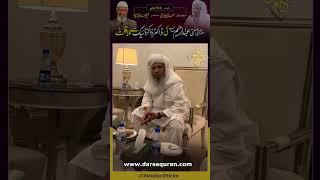 Mufti Abdul Raheem Sahab Ki Dr Zakir Naik Say Mulaqat | Darsequran Live