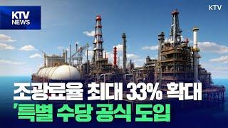 동해심해가스전' 조광료율 최대 33%로 상향