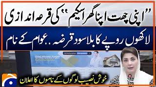 CM Punjab Maryam Nawaz - Apni Chhat Apna Ghar Scheme - Interest-Free Loan | Breaking News