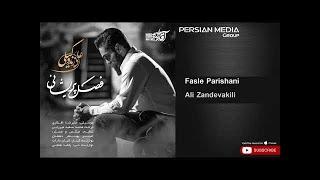 Ali Zandevakili - Fasle Parishani ( علی زندوکیلی - فصل پریشانی )