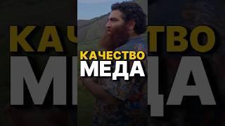 КАК ВЫБРАТЬ ХОРОШИЙ МЁД?МЕДОВЫЙ ЭКСПЕРТ ИВАН ХАЛИЛОВ #арсенмаркарян #пчелы #мед #бизнес #база #успех