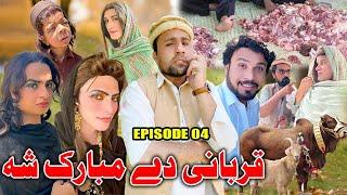 Qurbani De Mubarak Sha // Khpala Weena Drama Episode 4 By Charsadda Vines 2024 Director Sadiq Khan