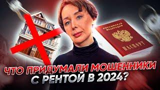 Новая схема мошенничества с недвижимостью | Договор ренты