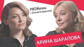 Арина Шарапова: Психологи ужасны как гадалки - они рушат семьи!