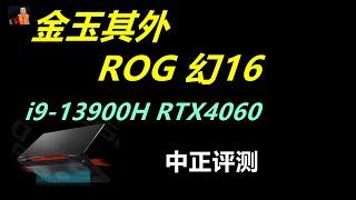 ROG，i9-13900H、RTX4060