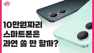 10만원짜리 스마트폰은 과연 쓸 만 할까?