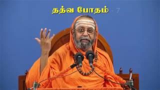 Tattva Bodham   - 7     - Swami Omkarananda