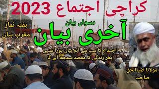 Tenth Bayan Karachi Ijtima 2023 | Satuarday Magrib Bayan Last Bayan | Molana Zia ul Haq Sahab