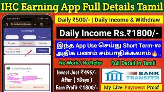 Havells New Long-term Earning App Tamil | Daily Earn ₹2400/-| 2024 Best Earning App Tamil