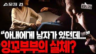 [스모킹 건 2] 아내가 사라졌다! CCTV에 찍힌 의문의 남성은? - 안산 조경농장 살인 사건 | KBS 241203 방송