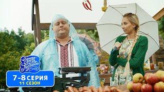 Сериал Однажды под Полтавой - 11 сезон 7-8 серия - Лучшие семейные комедии 2020