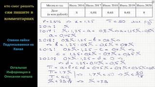 Математика В июле 2016 года планируется взять кредит в банке на четыре года в размере S млн рублей