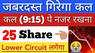 कल जबरदस्त गिर सकता  SHARE MARKET LATEST NEWS TODAY • पूरा बाजार हिला देगा • STOCK MARKET INDIA