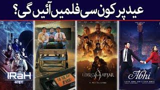 New Pakistani Movies Hitting Cinemas on Eid Ul Adha 2024 | TaarMedia |  Umro Ayyar | @TaarMedia