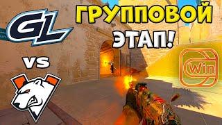 ПОБЕДИТЕЛЬ В ПЛЕЙ-ОФФ! GamerLegion vs Virtus.pro - ЛУЧШИЕ МОМЕНТЫ - PGL Bucharest 2025 | КС2