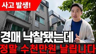 경매장에서 정신 제대로 차리지 않으시면, 이렇게 돈 날립니다 #경매교육 #딱쉬운경매