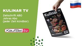 Каталог товаров KULINAR TV с пошаговыми рецептами на немецком языке