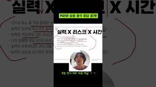 커리어 성공 공식 정답을 공개합니다.
