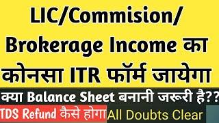 ITR Form of Commision Income||LIC Commission Income, #LIC #LICCOMMISSION #licITR