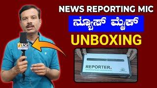 Best Mic For News Reporter | Mic Unboxing in Kannada