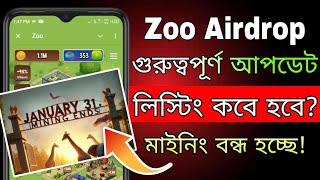 Zoo Airdrop মাইনিং বন্ধ হচ্ছে? || Zoo Airdrop Update | Zoo Airdrop Listing Date | Mizanur Tech Bd