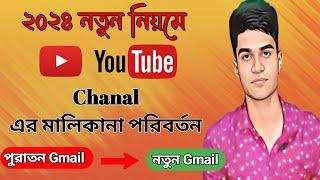 How to Transfer YouTube Channel to Another Google Account 2024। Transfer YouTube Chanel Ownership