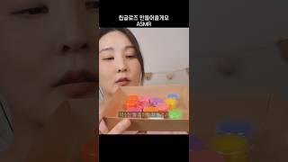 립글로즈 만들기 ASMR